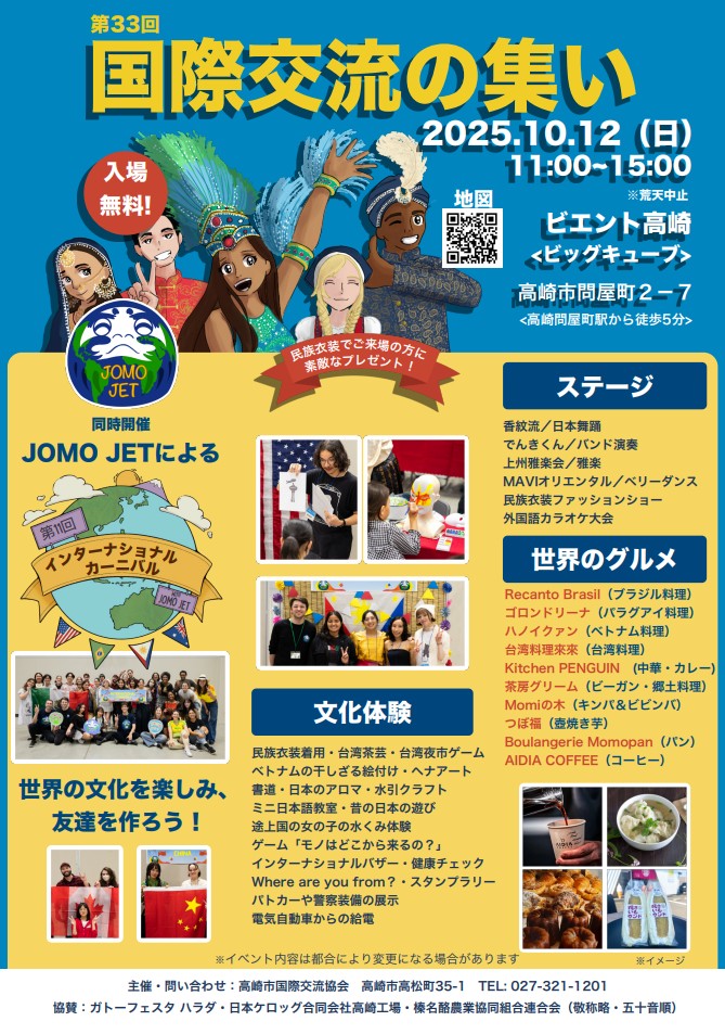 第33回国際交流の集い＆第11回インターナショナルカーニバルのフライヤー