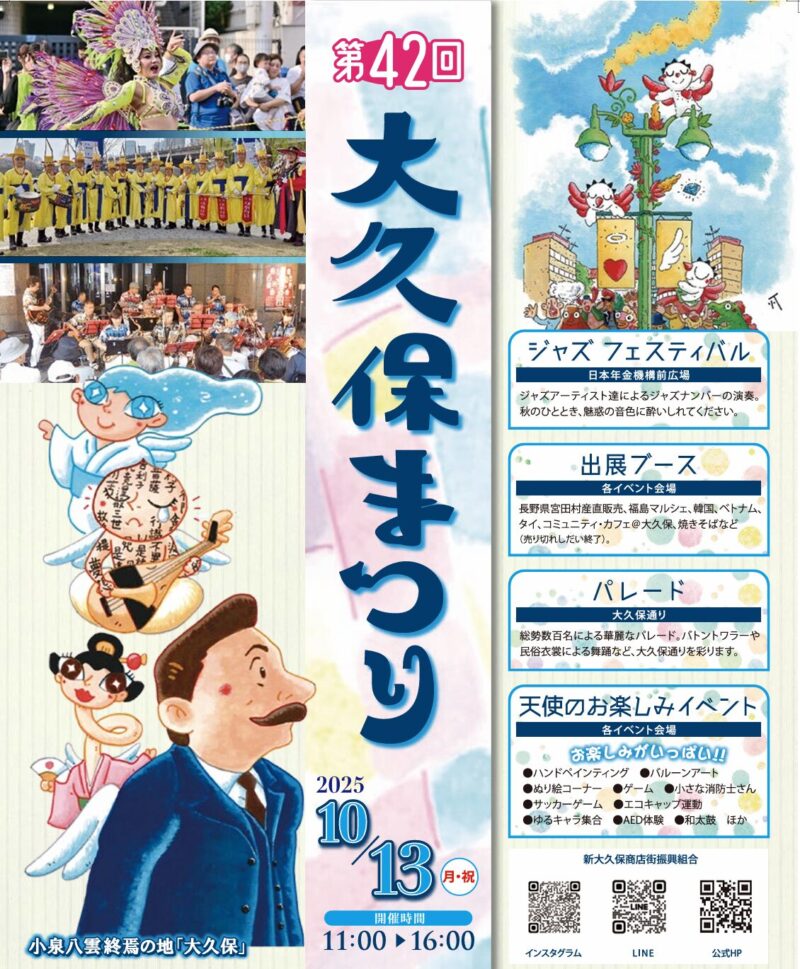 第42回 大久保まつりのフライヤー
