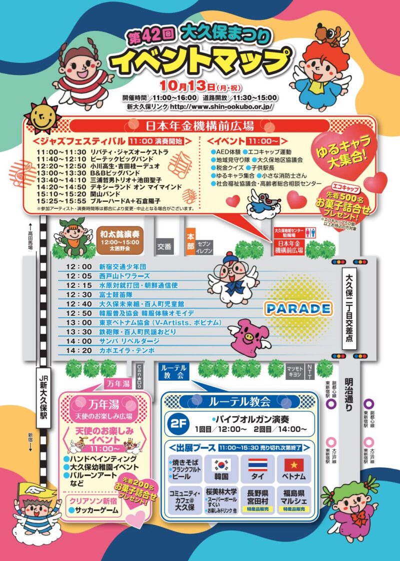 第42回 大久保まつりのイベント・プログラム＆会場マップ