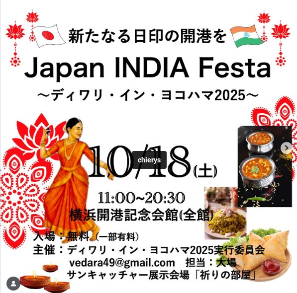 ディワリ・イン・ヨコハマ2025のフライヤー2