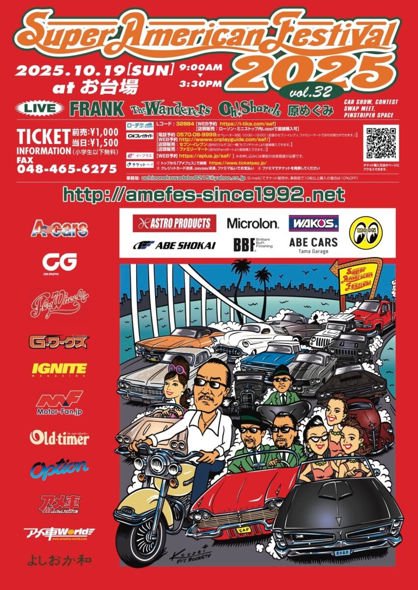 スーパーアメリカンフェスティバルお台場 Vol.32のフライヤー