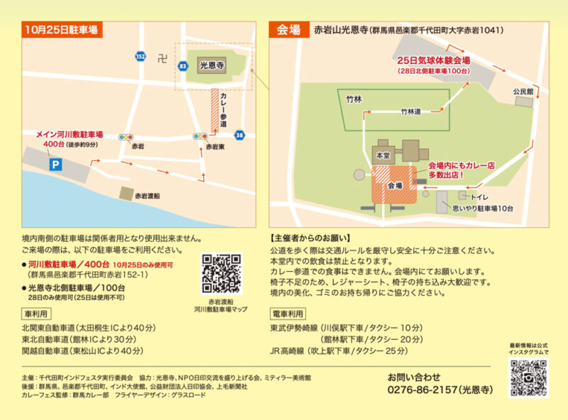 千代田町インドフェスタin光恩寺2025の会場＆駐車場マップ