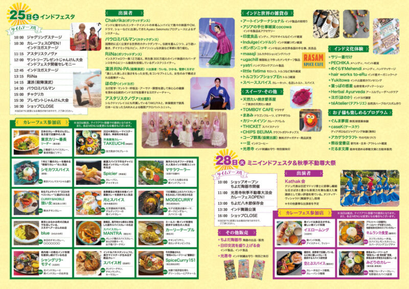 千代田町インドフェスタin光恩寺2025のイベント・プログラム