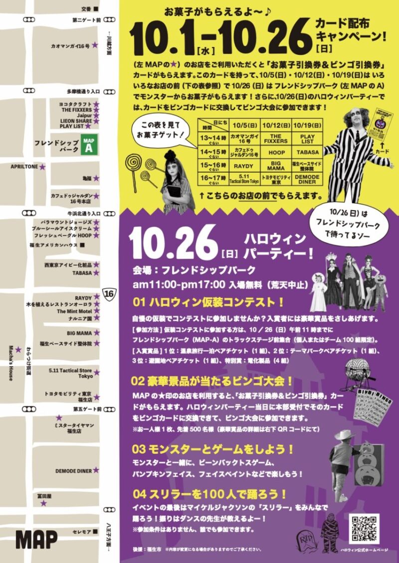 「ヨコタベースサイドハロウィン！2025」のイベント・プログラムと会場マップ