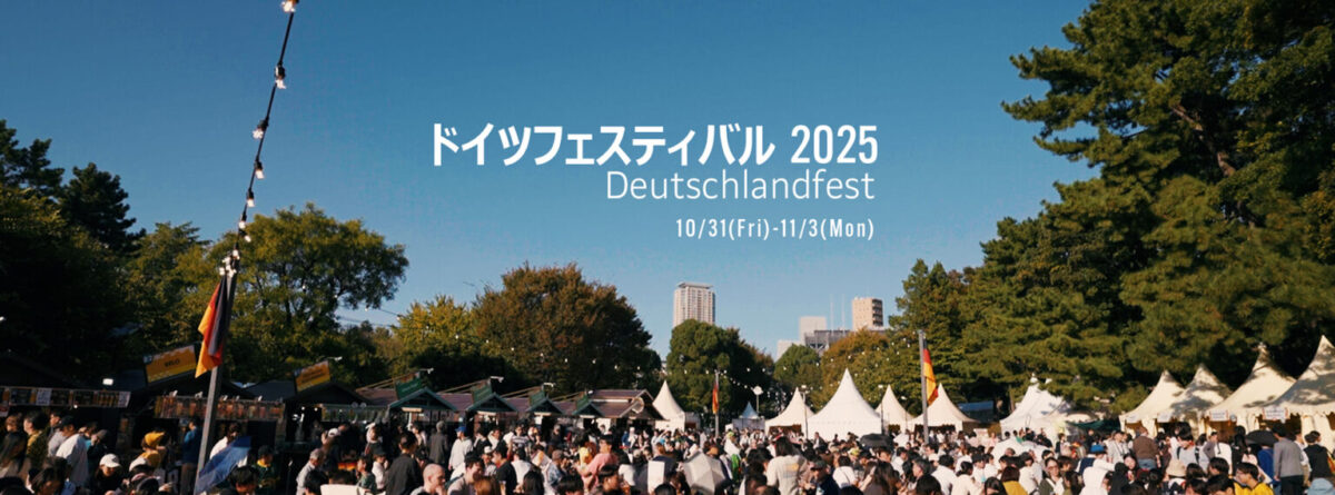 ドイツフェスティバル2025のフライヤー1
