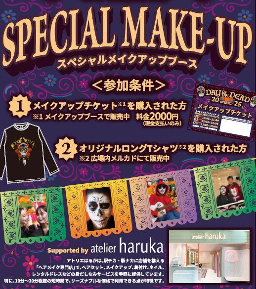 スペシャルメイクアップブースのフライヤー