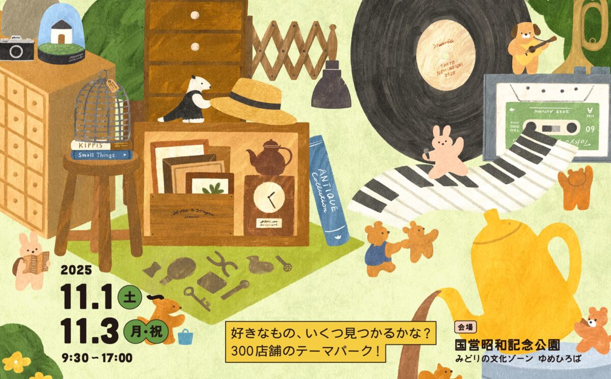 東京蚤の市 2025 AUTUMNのフライヤー1