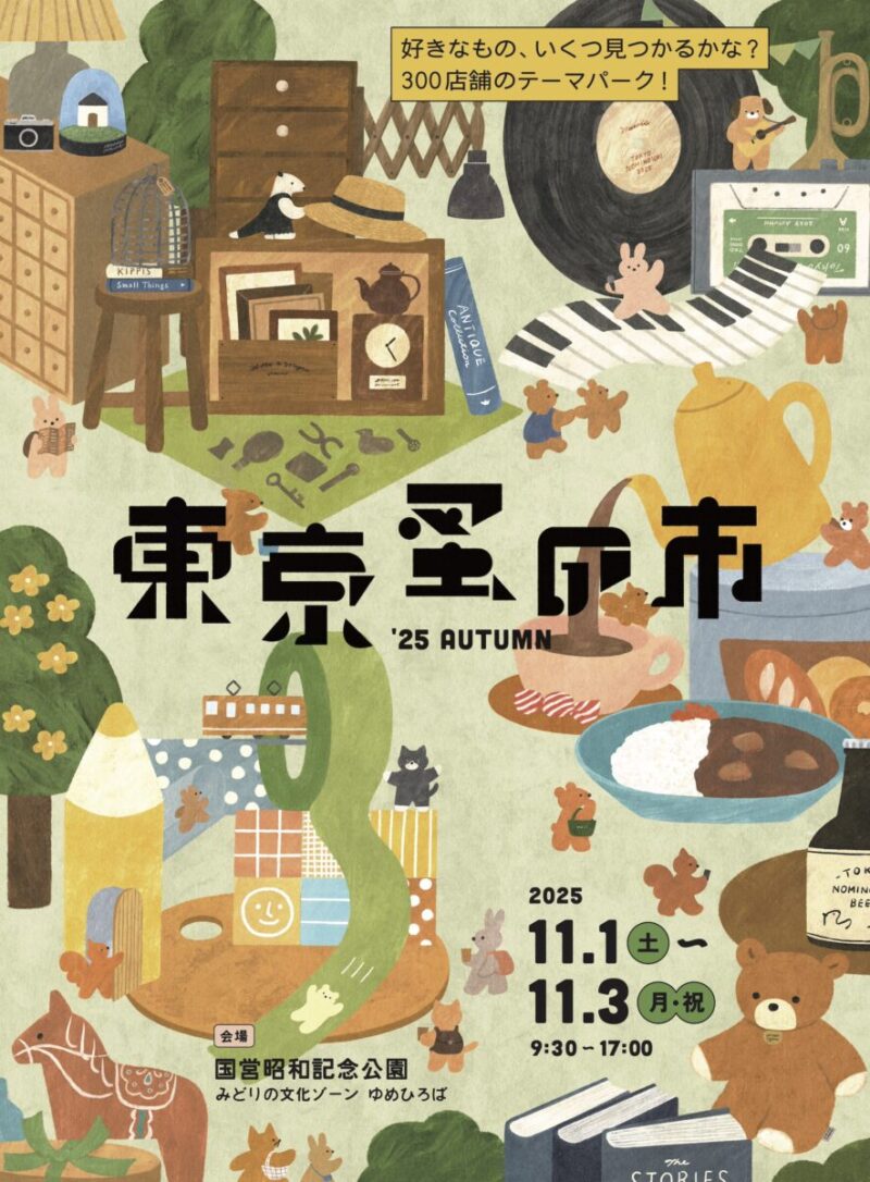東京蚤の市 2025 AUTUMNのフライヤー2