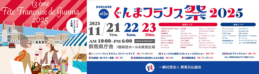 第13回ぐんまフランス祭2025のフライヤー1