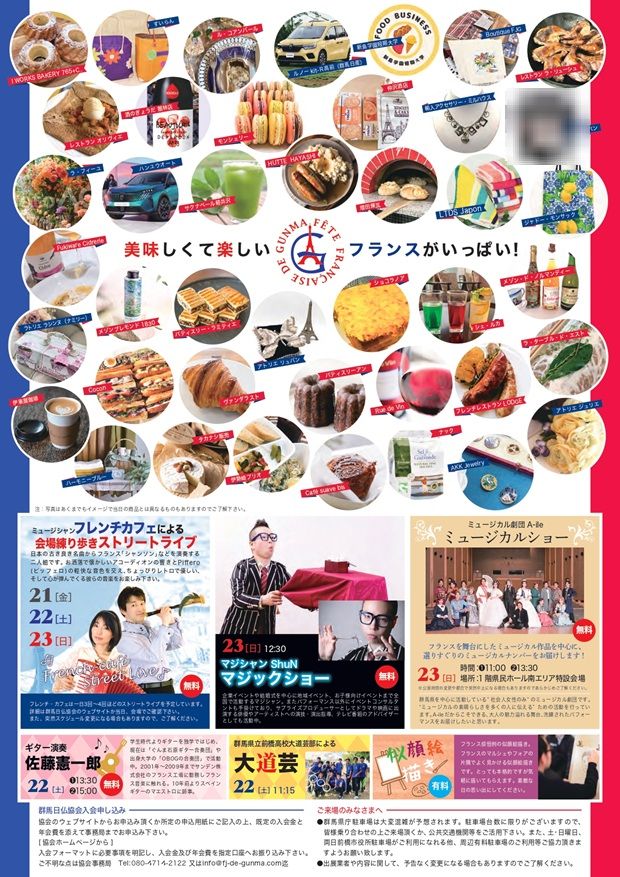 「第13回 ぐんまフランス祭2025」イベントプログラム