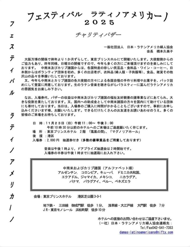 フェスティバルラティノアメリカーノ2025のフライヤー1