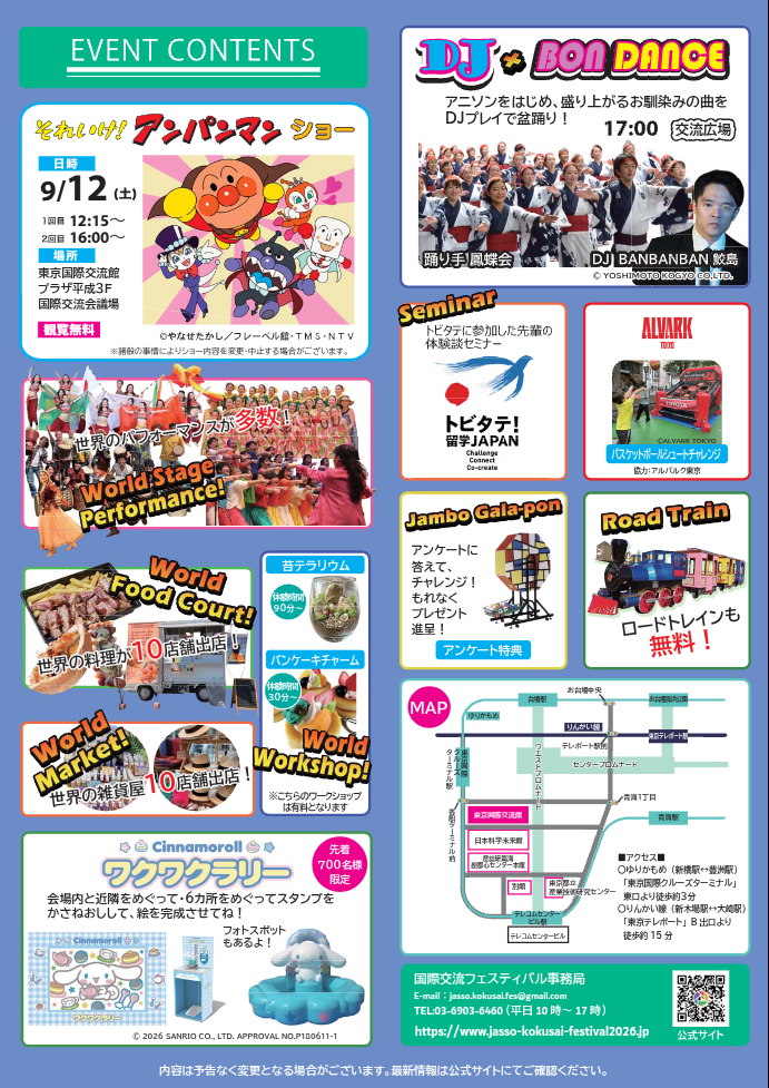 国際交流フェスティバル 2026のイベント・プログラム