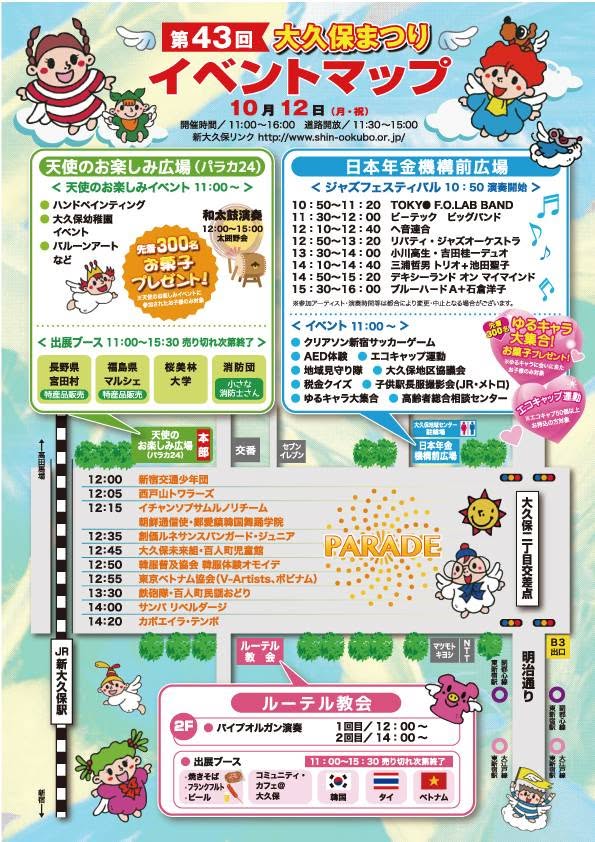 第43回 大久保まつりのイベント・プログラム＆会場マップ