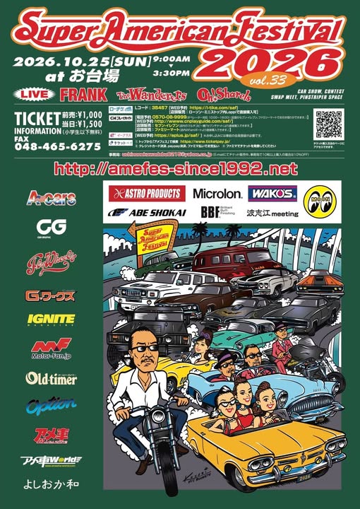 スーパーアメリカンフェスティバルお台場 VOL.33のフライヤー