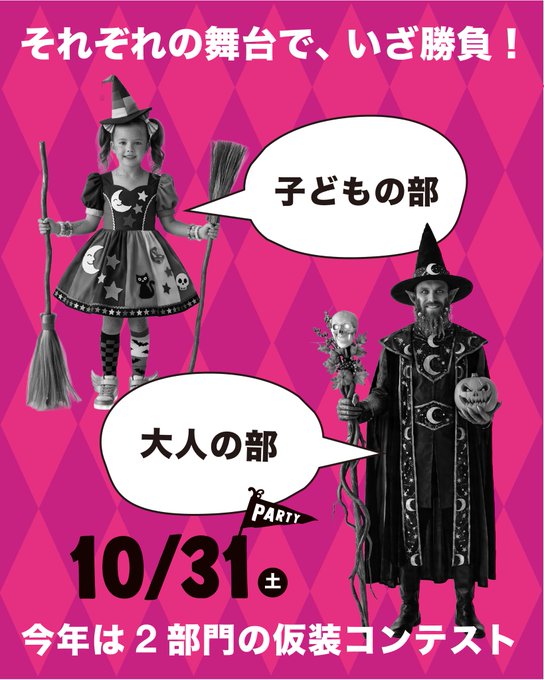 ヨコタベースサイドハロウィン2026のフライヤー2