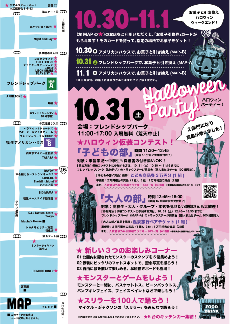 「ヨコタベースサイドハロウィン！2026」のイベント・プログラムと会場マップ