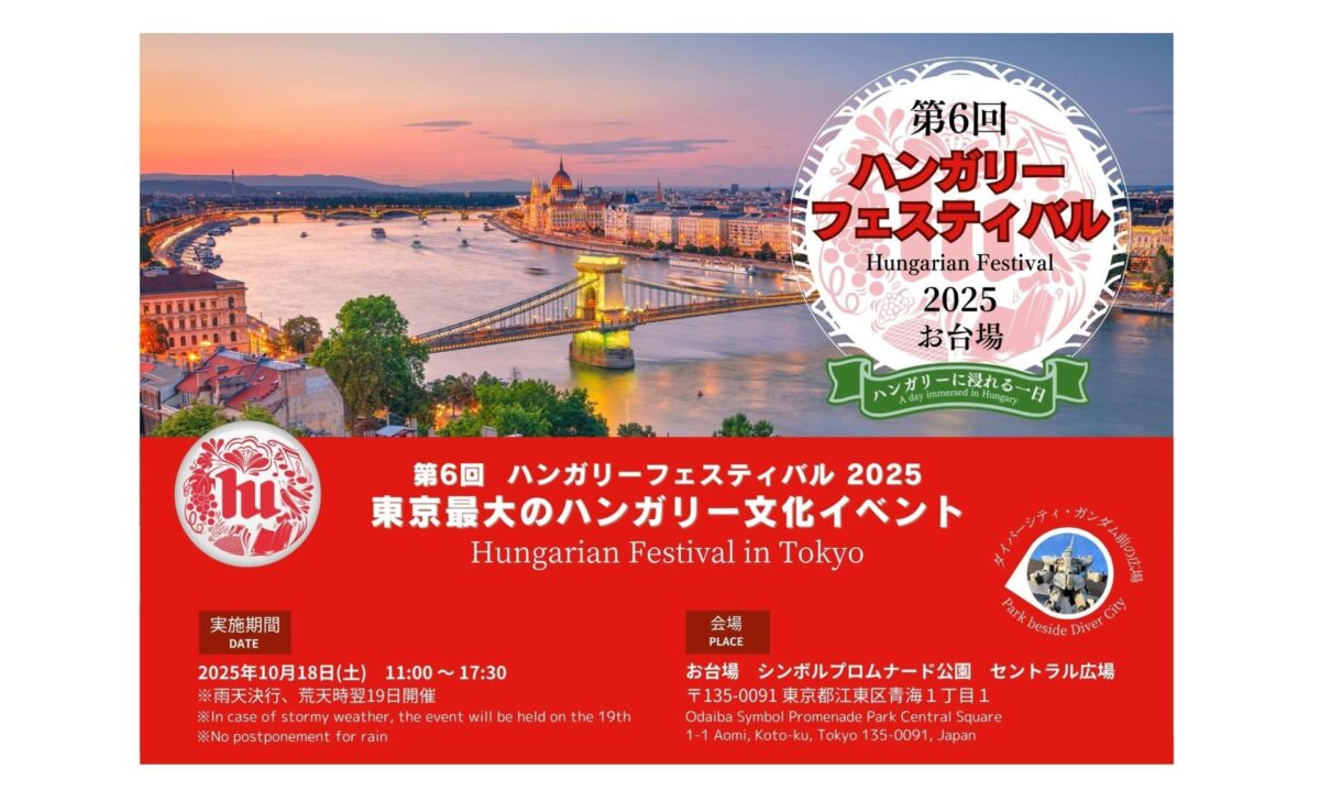 第6回ハンガリーフェスティバル 2025のフライヤー1