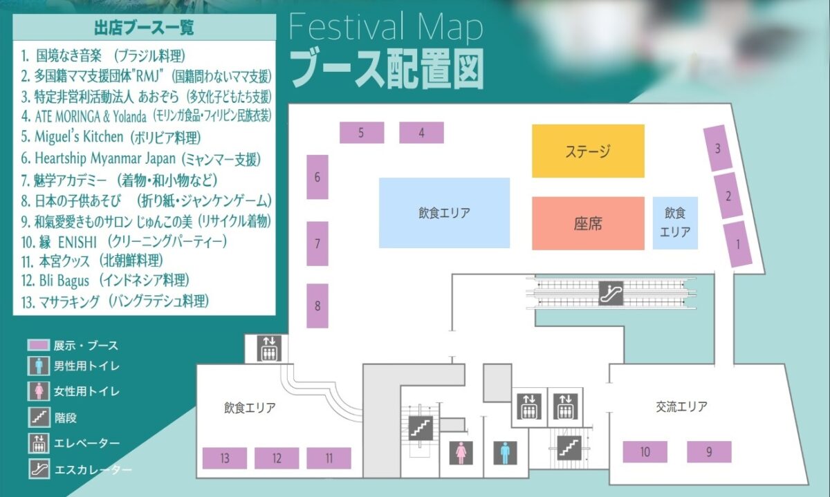 多文化おもてなしフェスティバル2024の会場マップ・ブース配置図