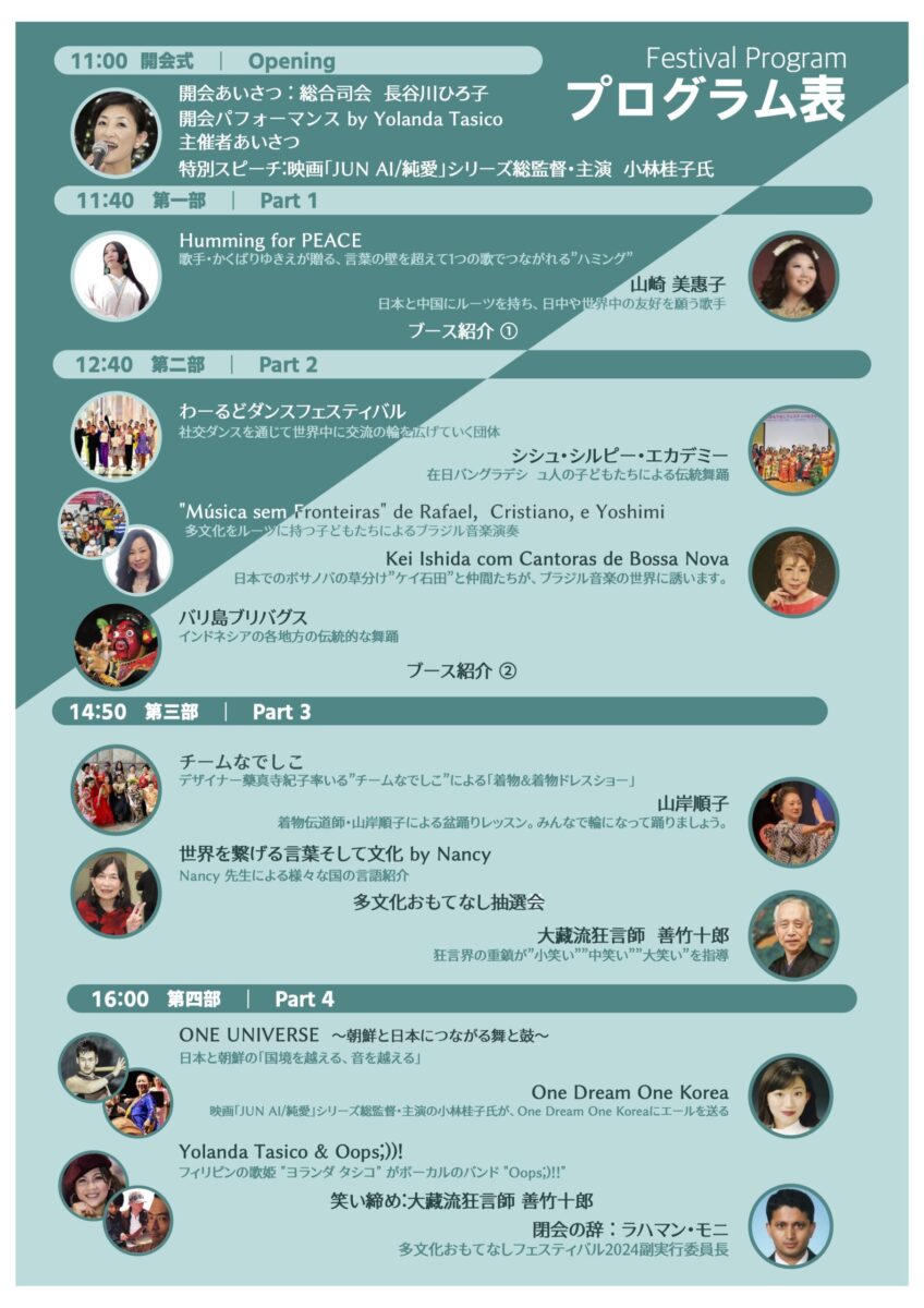 多文化おもてなしフェスティバル2024のイベント・プログラム
