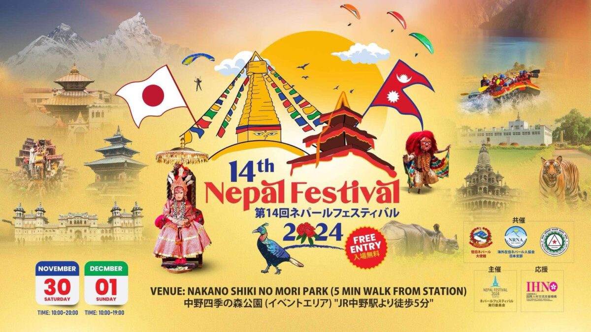 第14回ネパールフェスティバル2024のフライヤー1