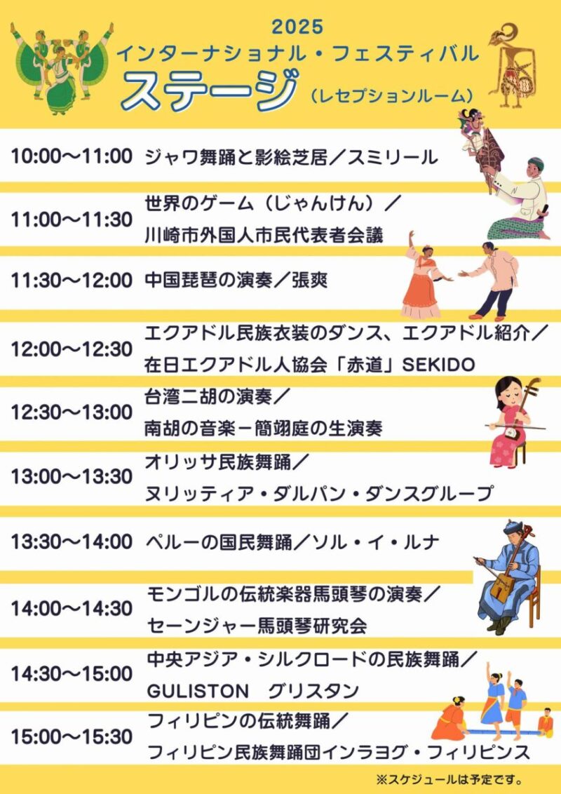 ステージイベント（レセプションルーム）のイベントスケジュール