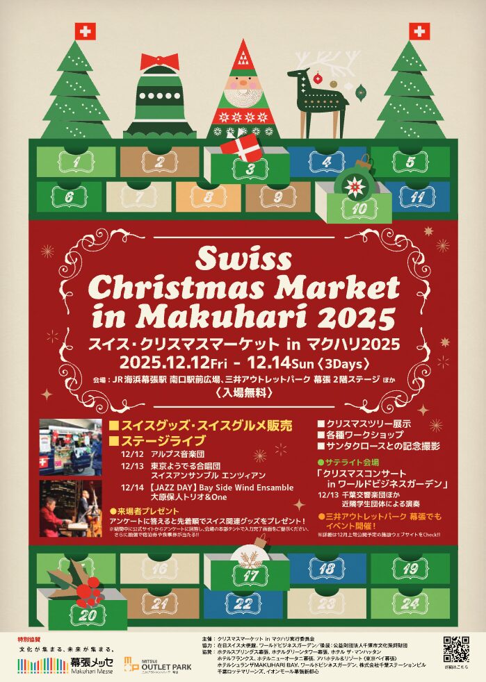 スイス・クリスマスマーケットinマクハリ2025のフライヤー1