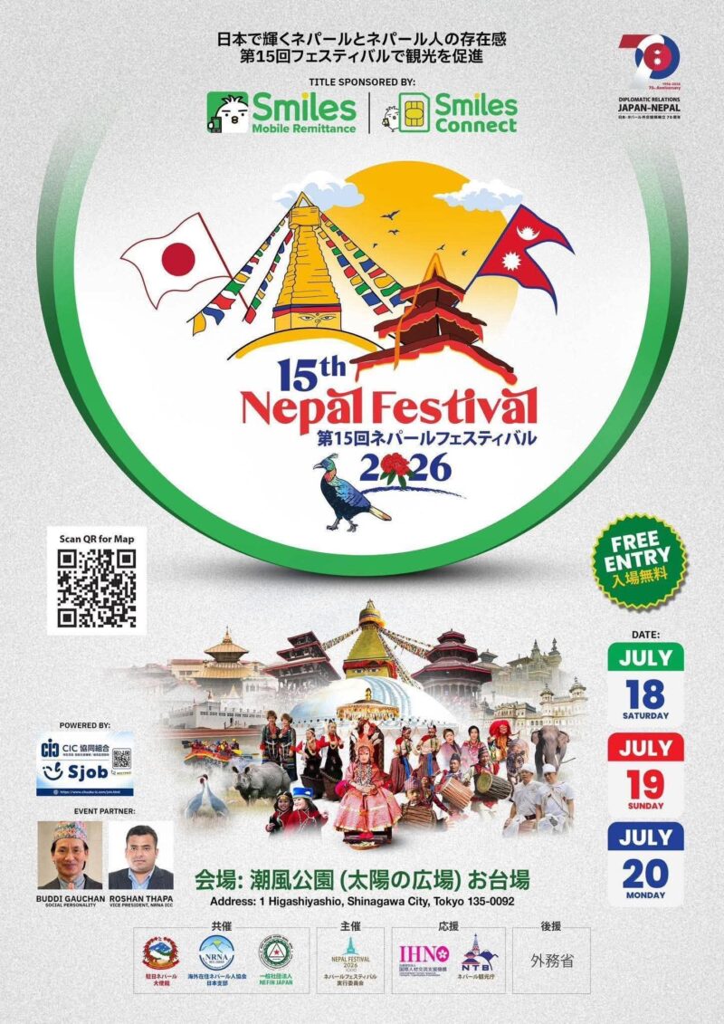 第15回 ネパールフェスティバル2026（Nepal Festival Tokyo 2026）のフライヤー2