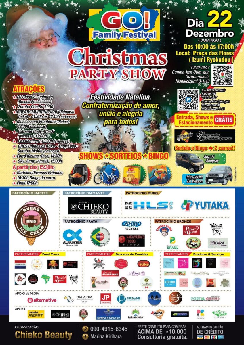 Christmas Party Showのフライヤー