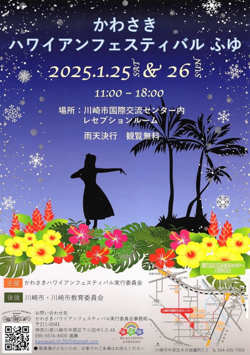 かわさきハワイアンフェスティバル ふゆ のフライヤー1