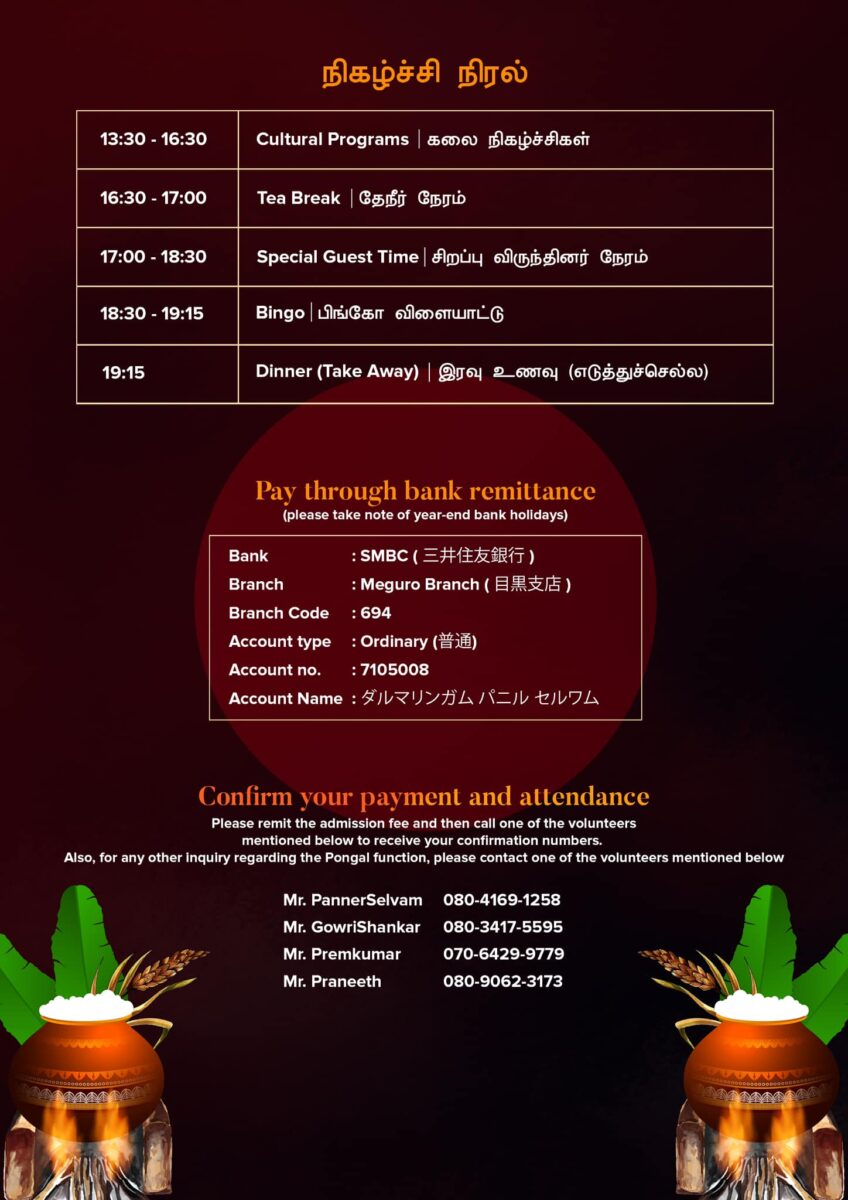 第32回ポンガル（Tokyo Pongal）2025のイベント・プログラムスケジュール