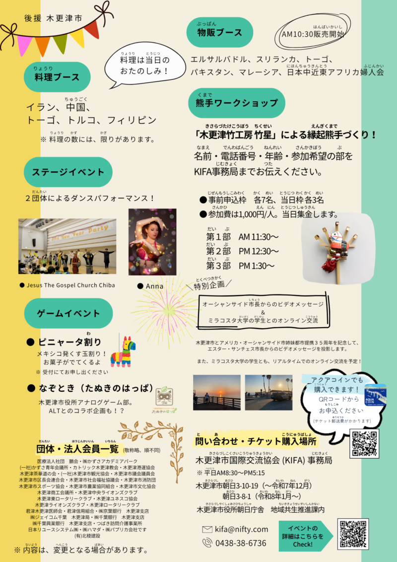 KIFAニューイヤーパーティー2026のイベント・プログラムの内容