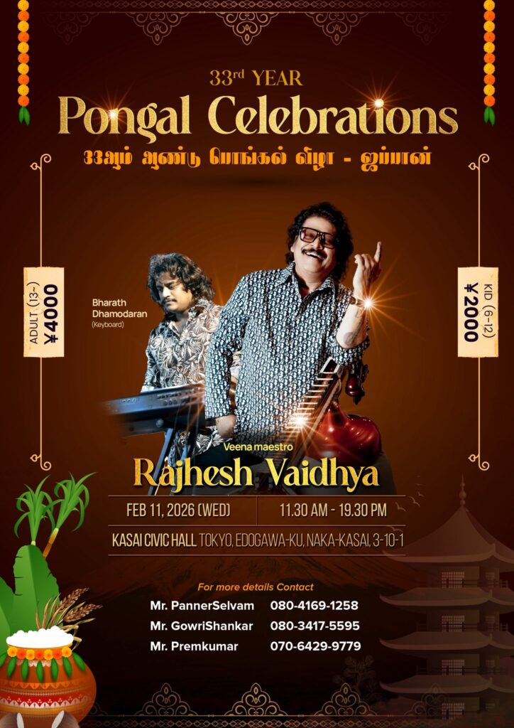 第33回ポンガル（Tokyo Pongal）2026のフライヤー