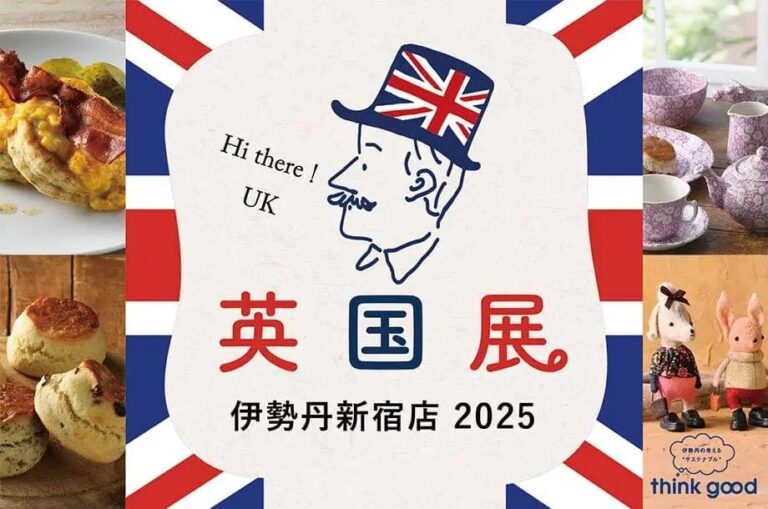 伊勢丹英国展2025のフライヤー2