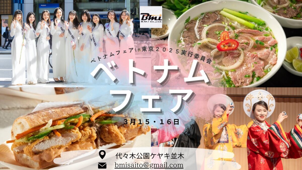 ベトナムフェア in 東京 2025のフライヤー1