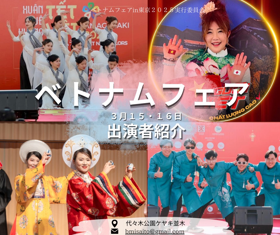 ベトナムフェア in 東京 2025のフライヤー2