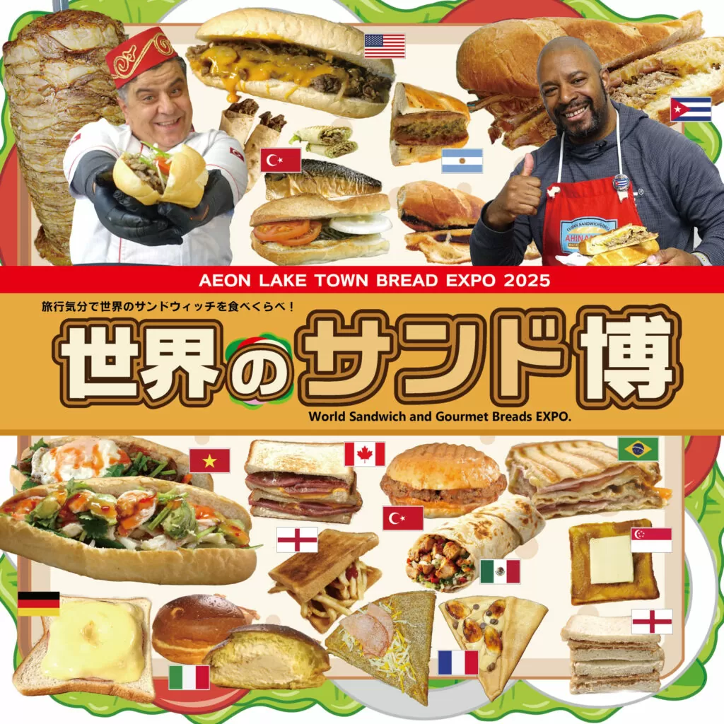 「AEON Lake Town パンEXPO 2025『世界のサンド博』」のフライヤー1