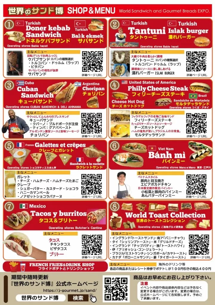 「世界のサンド博」のショップリスト＆メニュー