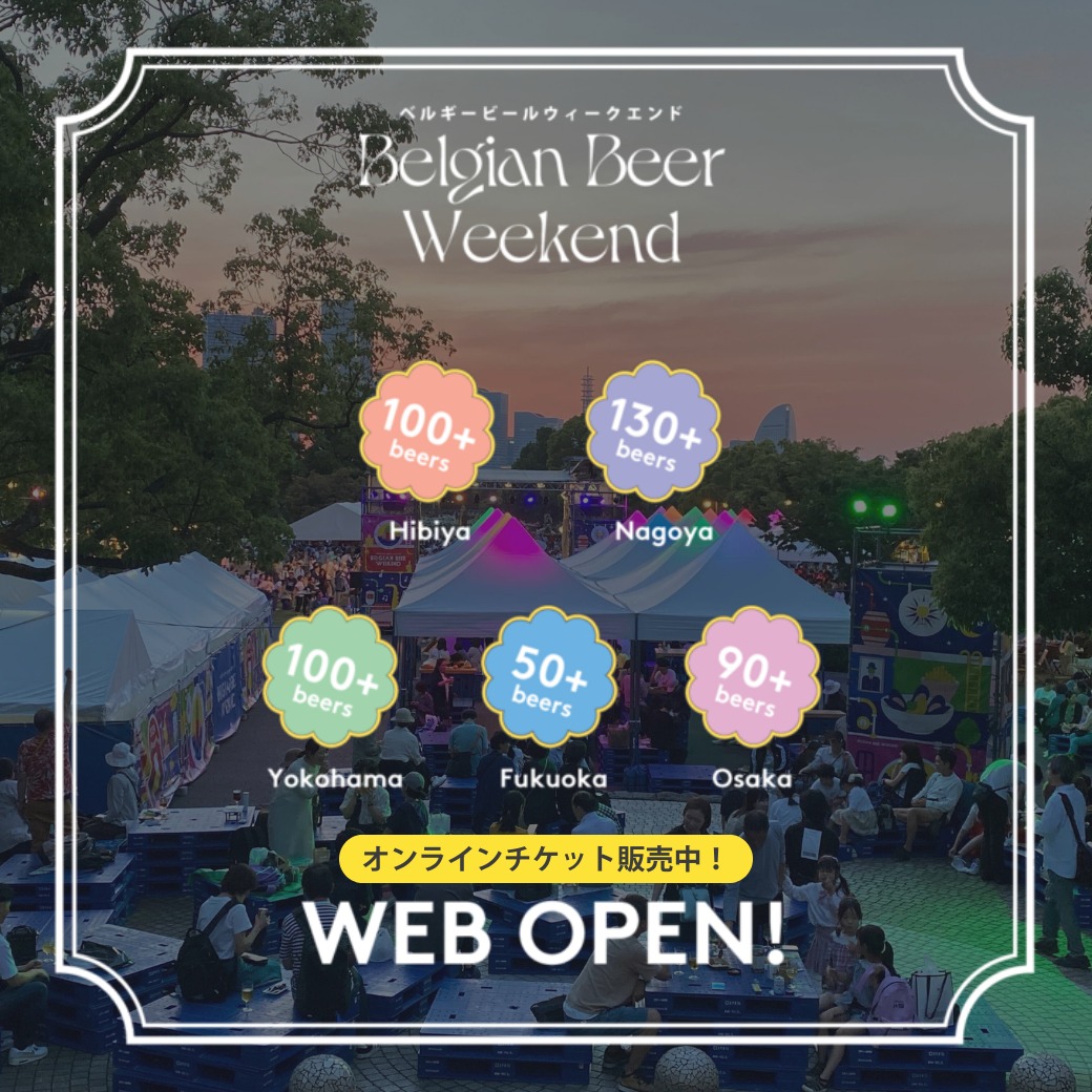 ベルギービールウィークエンド2025のフライヤー