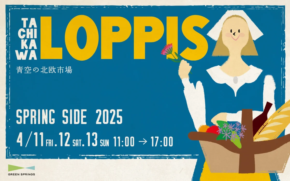 青空の北欧市場 TACHIKAWA LOPPIS spring side 2025のフライヤー
