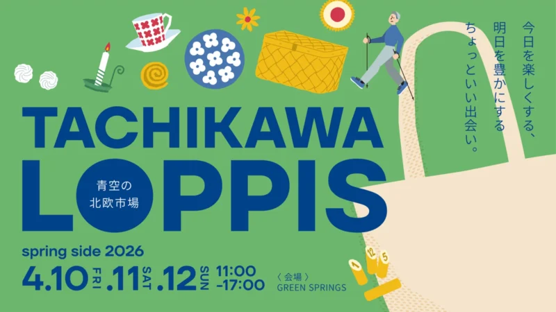 青空の北欧市場 TACHIKAWA LOPPIS spring side 2026のフライヤー1