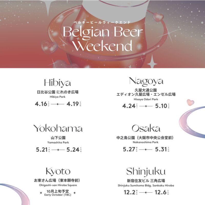 ベルギービールウィークエンド2026のフライヤー2 