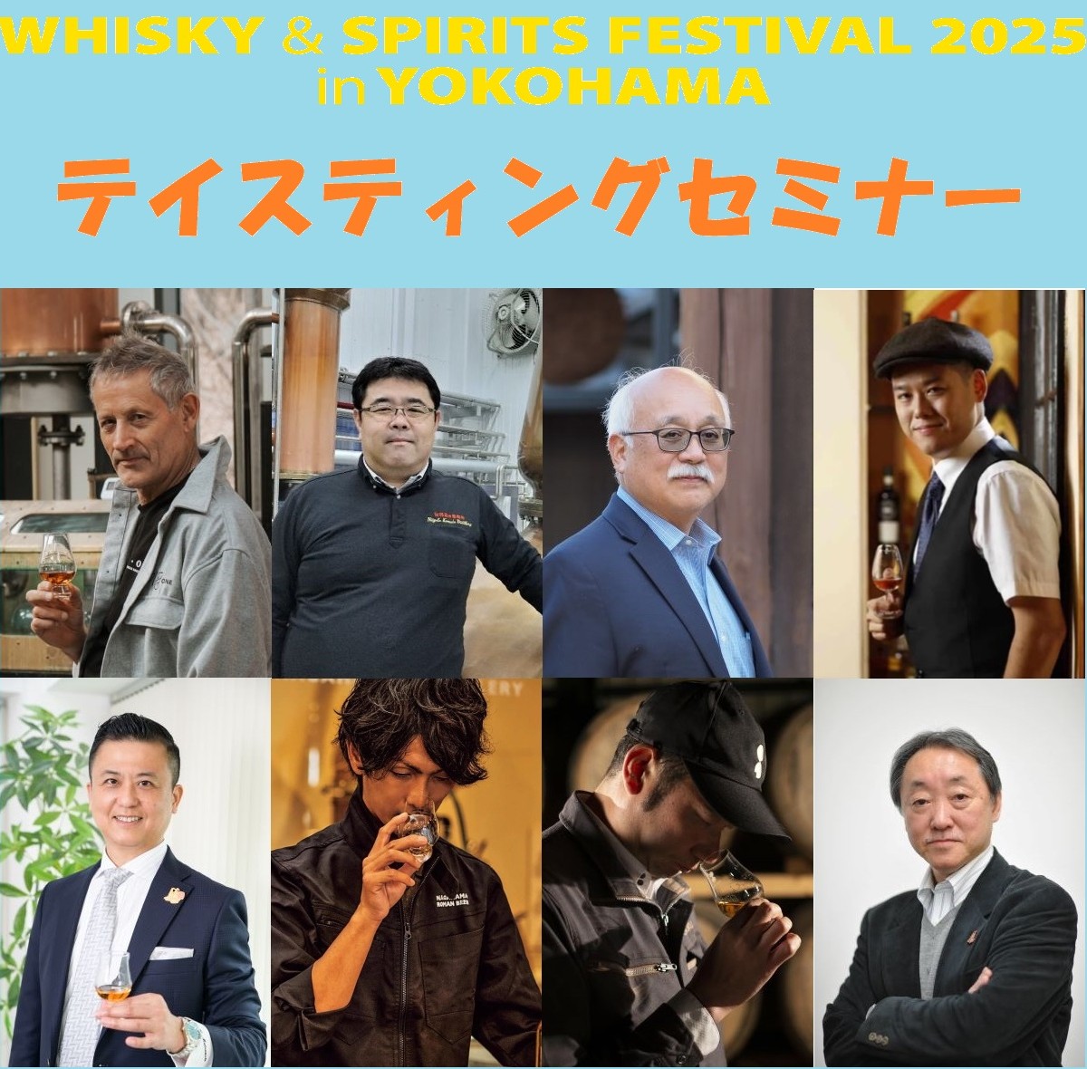 ウイスキー＆スピリッツフェスティバル2025 in 横浜のセミナー