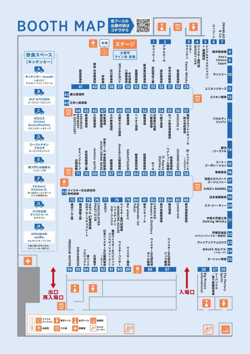 ウイスキー＆スピリッツフェスティバル2025 in 横浜の出展ブースマップ