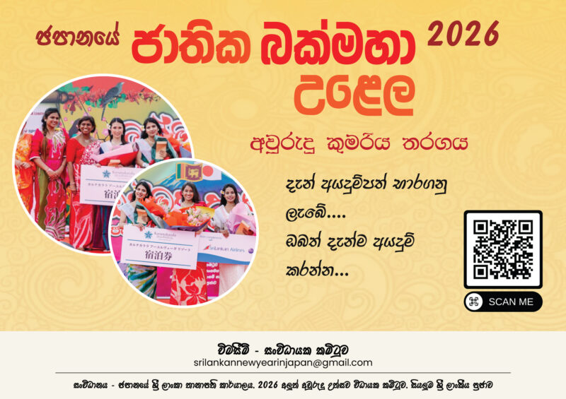 ミス・イヤー・ページェント(「プリンセス・オブ・ザ・イヤー2026のフライヤー