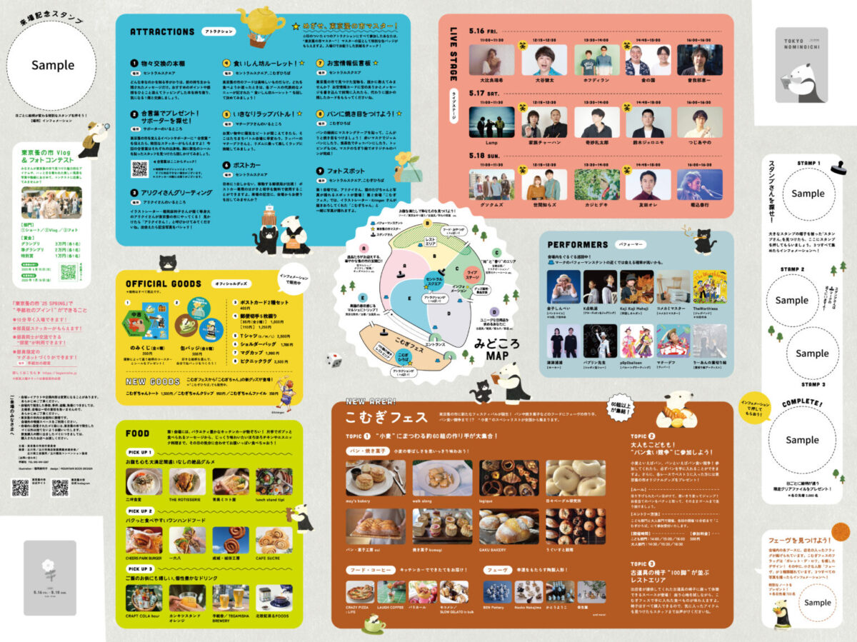 東京蚤の市 2025 SPRINGのイベント・プログラム