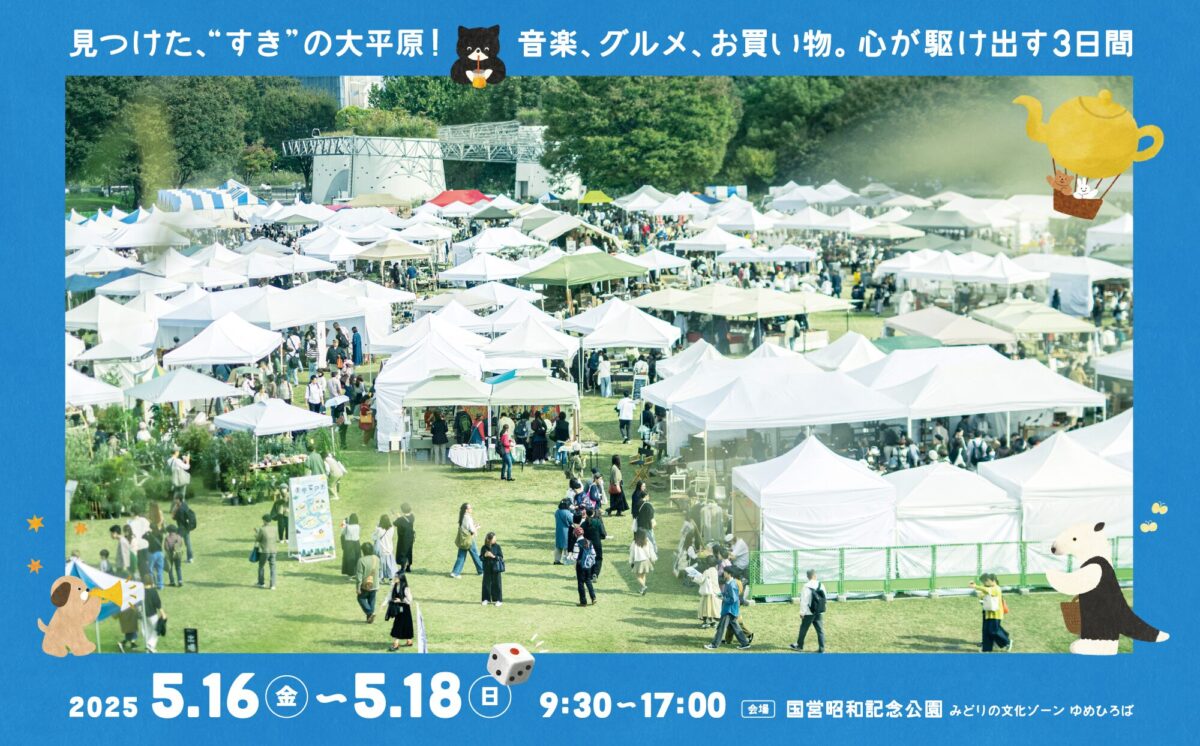 東京蚤の市 2025 SPRINGのフライヤー