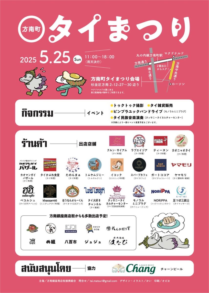 「第4回方南町タイまつり2025」のフライヤー2