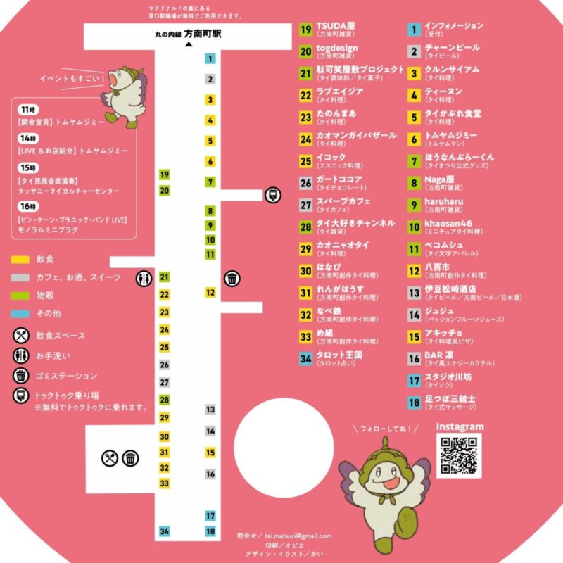 「第4回方南町タイまつり2025」会場マップ