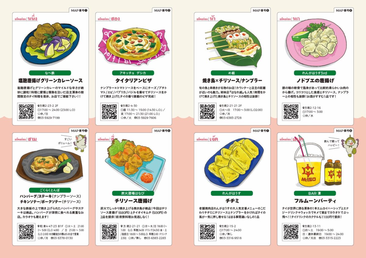 「第4回方南町タイまつり2025」前夜祭のフライヤー2