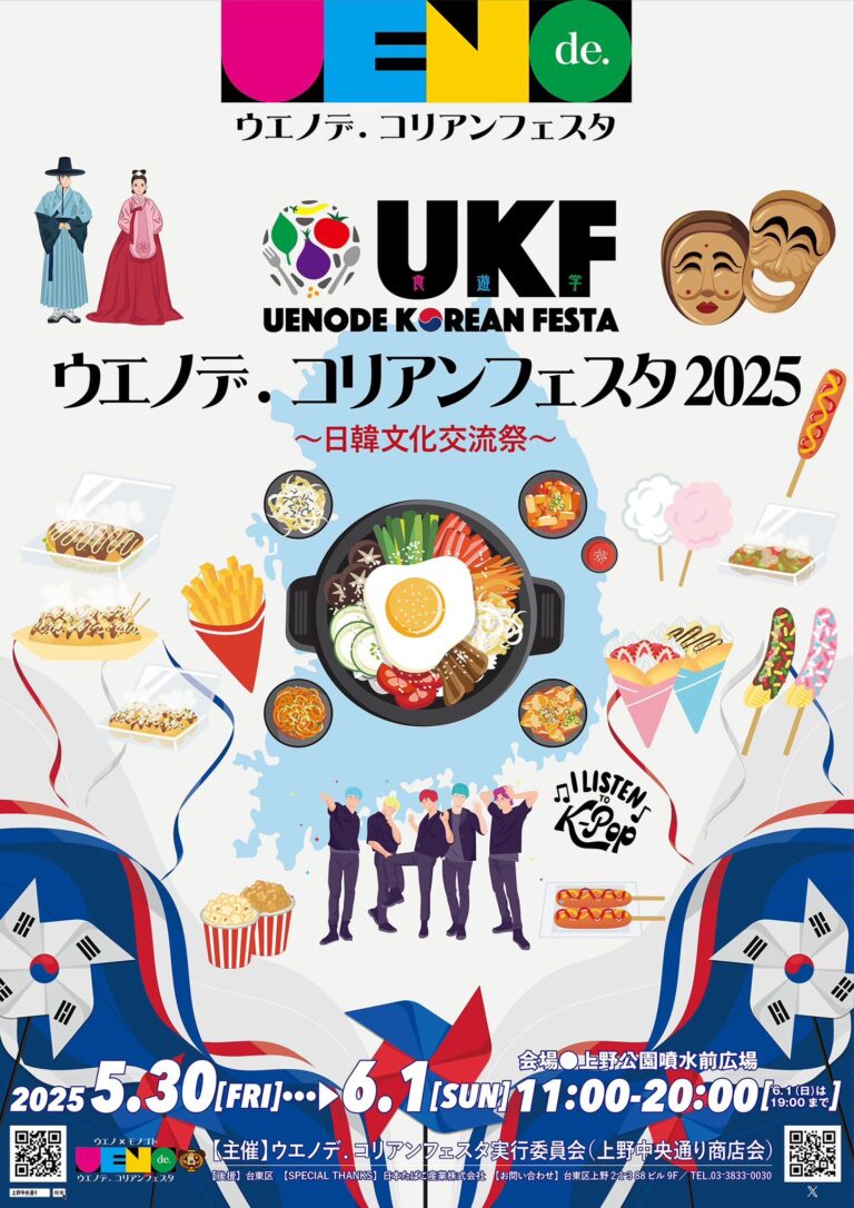 ウエノデ.コリアンフェス2025〜日韓文化交流祭〜のフライヤー1